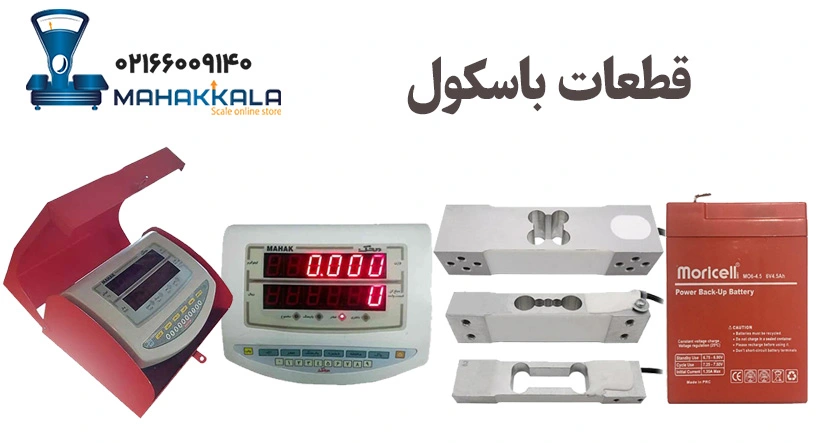 قطعات باسکول