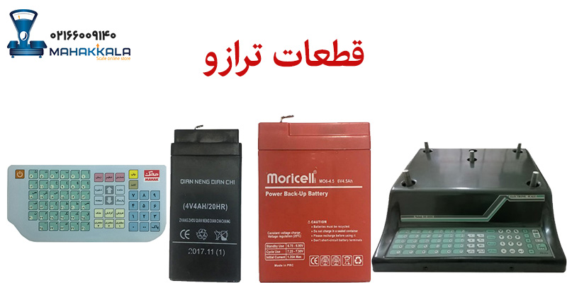 قطعات ترازو - محک کالا