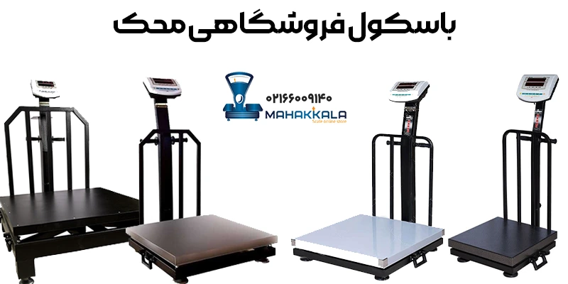 باسکول فروشگاهی